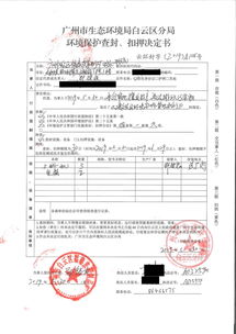 廣州市白云區(qū)人民政府 環(huán)境保護(hù)查封 扣押決定書(shū)廣州市白云區(qū)福泰皮革制品廠 投資人 邵銳良
