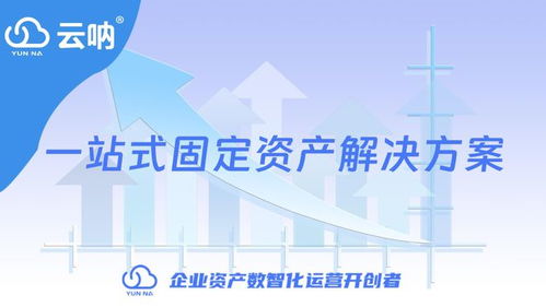 哪個固定資產管理軟件好用 好用的固定資產管理軟件
