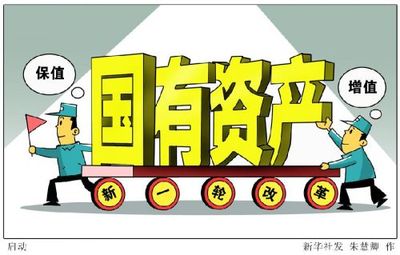 俞力峰:完善國有資產管理體制要重規律講效率-經濟-評論頻道-中工網